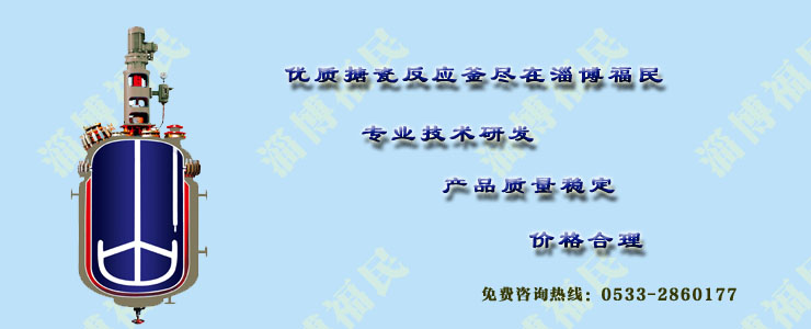 影響搪玻璃反應罐質量的主要因素