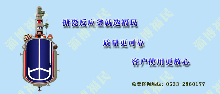 淄博搪瓷反應釜的質量儀器檢測技巧