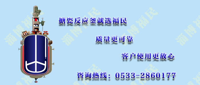 如何防止搪瓷反應(yīng)釜二次泄露？